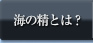 �C�̐��Ƃ́H