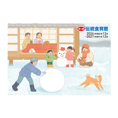 伝統食育暦 2027