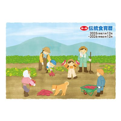伝統食育暦　2026