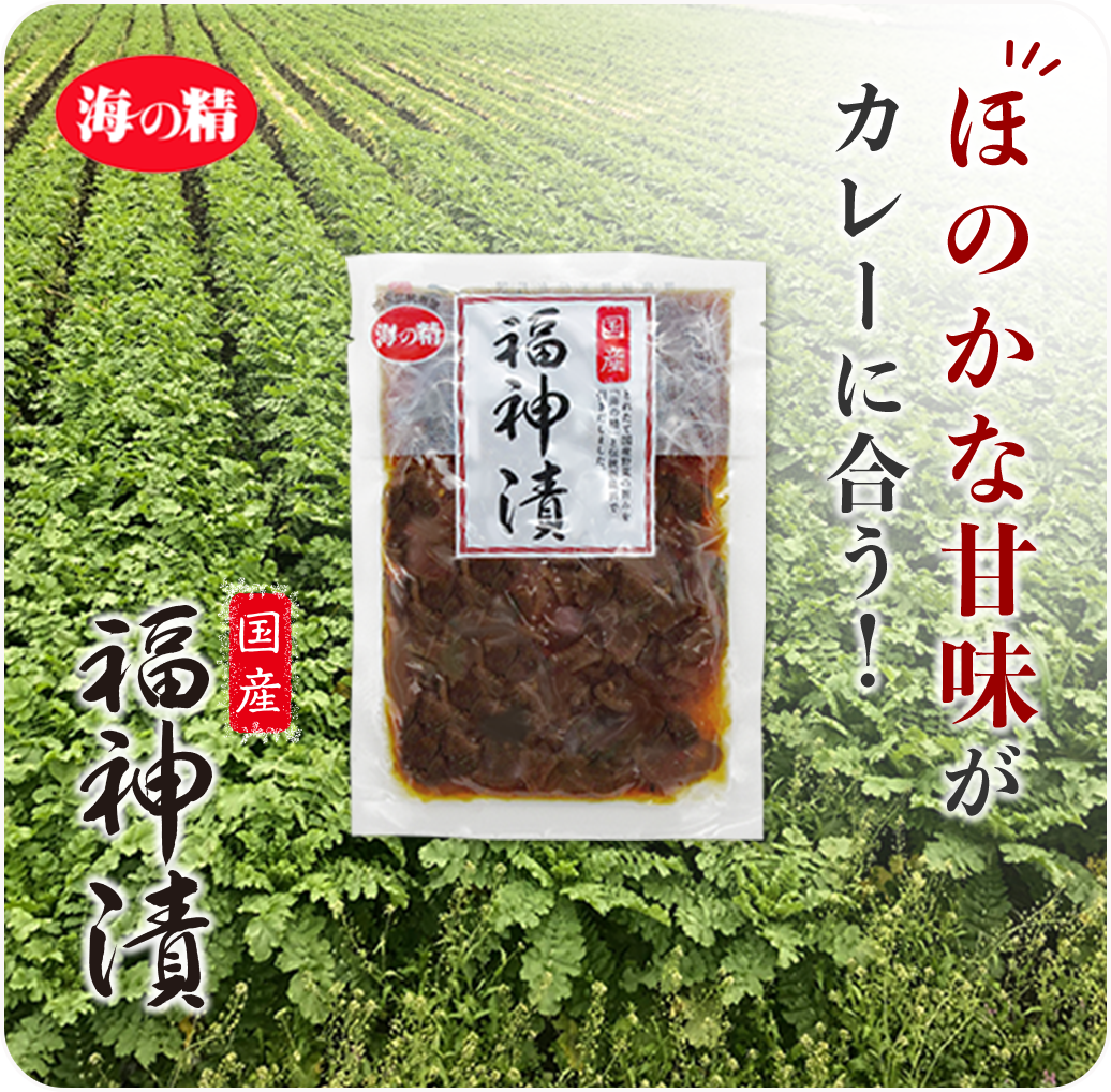 福神漬け