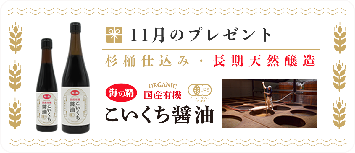 11月のプレゼント