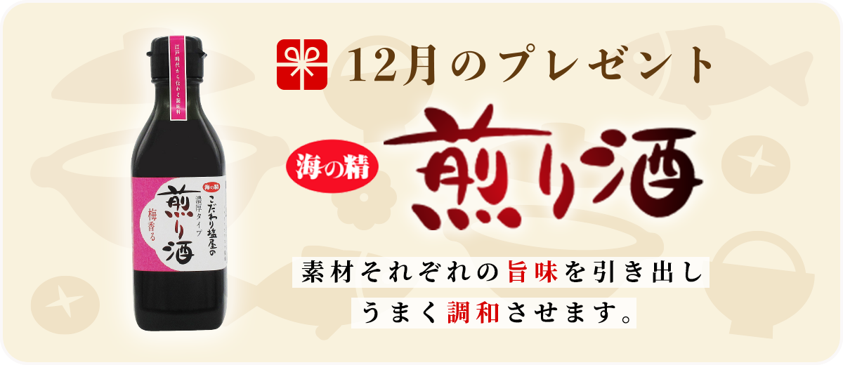 12月のプレゼント