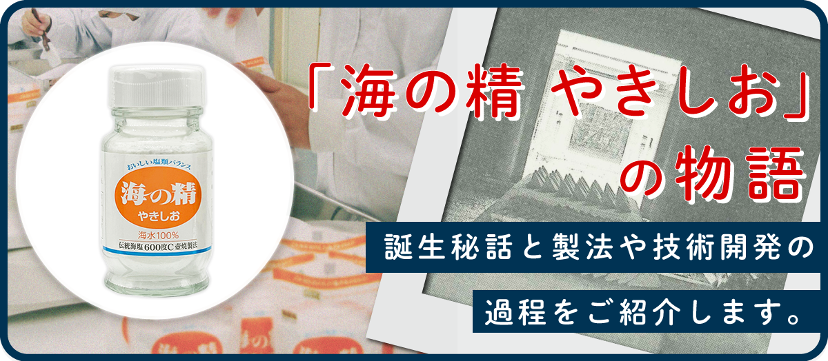 やきしおの物語