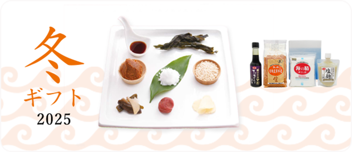 2025冬ギフト