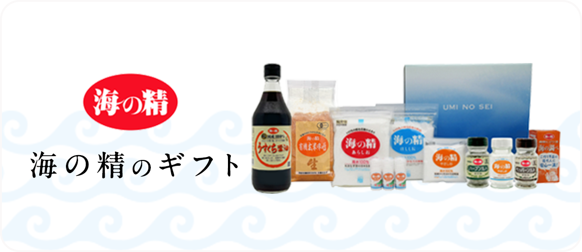 海の精ギフト