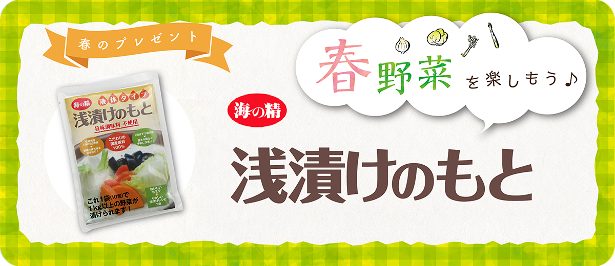 春のプレゼント