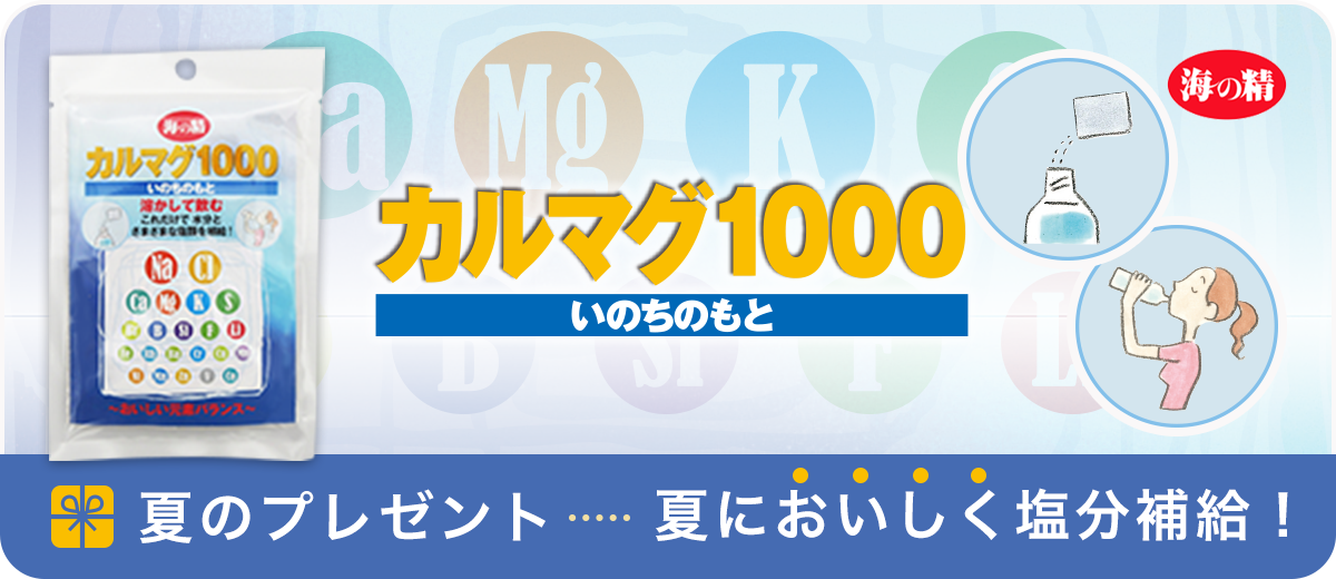 夏のプレゼント